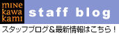 スタッフブログ